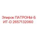 Комплект патронов-бит D-серии Epiroc 2657132060