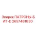 Специализированные буровые патроны-биты Epiroc 2657481830