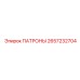 Ресурсные ПАТРОНЫ Epiroc 2657232704 с системой PowerGrip