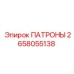 Специализированный патрон для гидробуров Epiroc