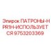 Фото патрубков HPR1H Epiroc 9753203369 для гидроперфораторов