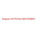 Патроны для карьерных буровых Epiroc 2657155863