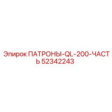 Фото ремонтного комплекта для патронов буровых установок QL-200