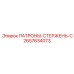 Специализированный патрон-стержень серии C 2657634073 от Epiroc