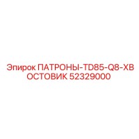 52329000 ПАТРОНЫ-TD85-Q8-ХВОСТОВИК Epiroc