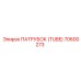 70600273 ПАТРУБОК (TUBE) Epiroc