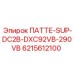 6215612100 ПАТТЕ-SUP-DC2B-DXC92VB-290VB Epiroc
