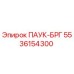 5536154300 ПАУК-БРГ Epiroc