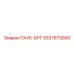 5537673500 ПАУК-БРГ Epiroc