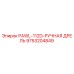 9753204849 PAWL-112D-РУЧНАЯ ДРЕЛЬ от Epiroc
