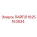 1625163834 ПАЙПЛ Epiroc