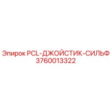 3760013322 PCL-ДЖОЙСТИК-СИЛЬФ Epiroc