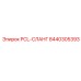 8440305393 PCL-СЛАНГ Epiroc