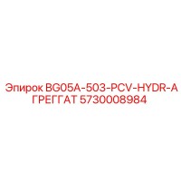 5730008984 BG05A-503-PCV-HYDR-АГРЕГГАТ Epiroc