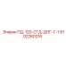 8102260216 ПД-120-СТД-ДПГ-Г-1 Epiroc