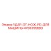 4700395660 УДАР ОТ НОЖ PD ДЛЯ МАШИНЫ Epiroc