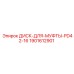 Диск сцепления для муфт PD42-16 Epiroc