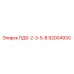 ПД6-2-3-5-В 92004930 Epiroc