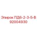 ПД6-2-3-5-В 92004930 Epiroc