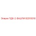 ПД6-2-ВАШПИ 92010016 Epiroc