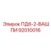 ПД6-2-ВАШПИ 92010016 Epiroc