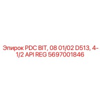 5697001846 PDC BIT, 08 01/02 D513, 4-1/2 API REG Epiroc