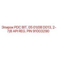 91003290 PDC BIT, 05 01/08 D013, 2-7/8 API REG. PIN Epiroc