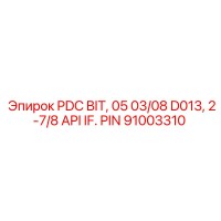 91003310 PDC BIT, 05 03/08 D013, 2-7/8 API IF. PIN Epiroc