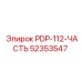 52353547 PDP-112-ЧАСТЬ ДЛЯ СИСТЕМ УПРАВЛЕНИЯ Epiroc