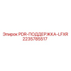 Компонент подачи штанг 2235785517 Epiroc