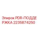 Кронштейн пневмосистемы 2235874250 для техники Epiroc
