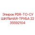 Оригинальная сушильная труба Epiroc 2235592104