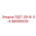 88055035 ПДТ-29-8-3-4 Epiroc