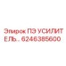 6246385600 ПЭ УСИЛИТЕЛЬ Epiroc