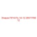 2657176612 ПЕЧАТЬ-14-12 - Epiroc