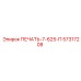 57317208 ПЕЧАТЬ-7-625-П Epiroc