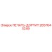 2657643249 ПЕЧАТЬ-ДОРТИТ Epiroc