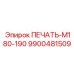 9900481509 ПЕЧАТЬ-М180-190 Epiroc