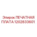 Оригинальная печатная плата для буровых установок Epiroc 1202833601