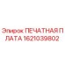 Плата 1621039802 Эпирок - электронный модуль для буровых станков