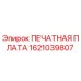 Фото печатной платы 1621039807 производителя Epiroc