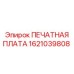 Оригинальная печатная плата 1621039808 производителя Epiroc