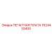 1624433400 ПЕЧАТНАЯ ПЛАТА Epiroc