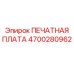 Многослойная печатная плата процессора 4700280962 Epiroc