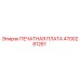 Печатная плата 4700281261 для буровых установок Epiroc