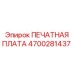 Плата защиты бурового оборудования 4700281437