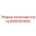 9106193309 печатная плата Epiroc