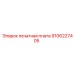 9106227405 печатная плата Epiroc
