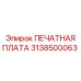 Оригинальная печатная плата 3138500063 для буровых станков Epiroc