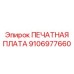 Фото печатной платы Epiroc с номером 9106977660